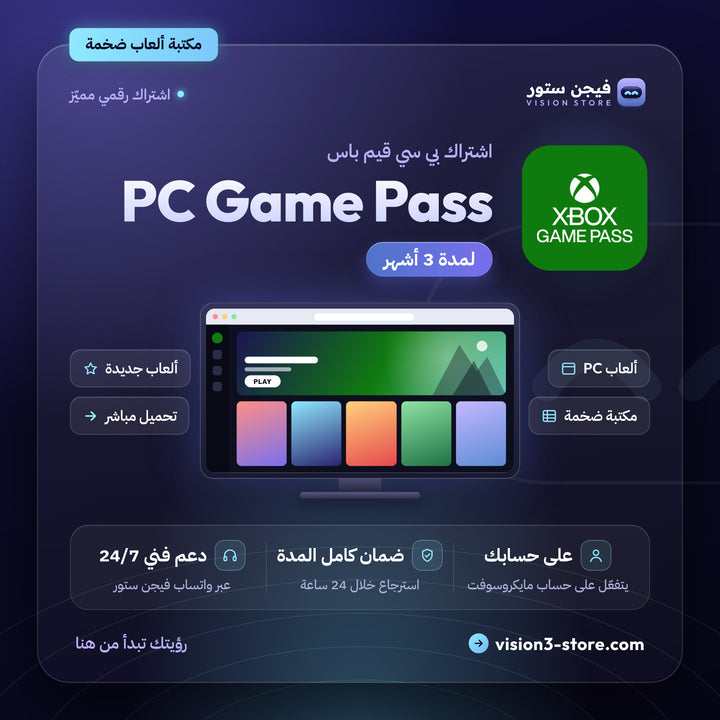 اشتراك بي سي قيم باس 3 اشهر | PC Game Pass