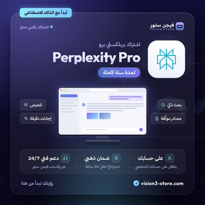 اشتراك بربلكستي برو سنة على حسابك | Perplexity Pro