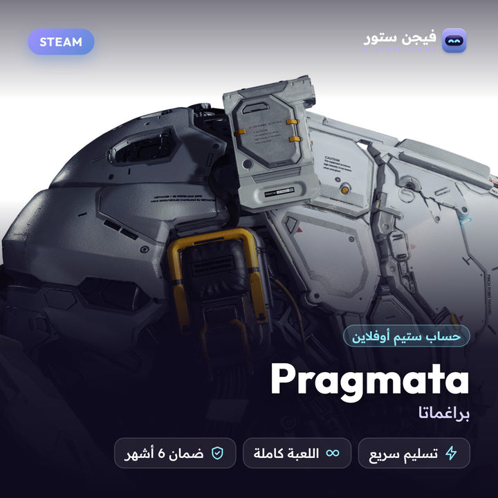 براغماتا | Pragmata