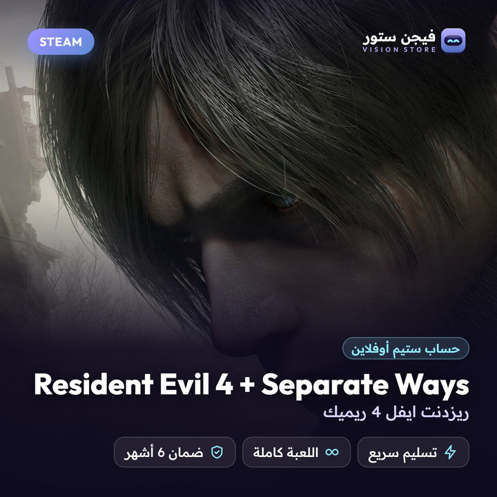 ريزدنت ايفل 4 ريميك | Resident Evil 4 + Separate Ways