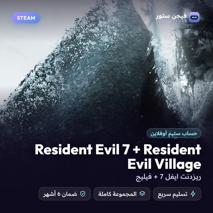 ريزدنت ايفل 7 + فيليج | Resident Evil 7 + Resident Evil Village