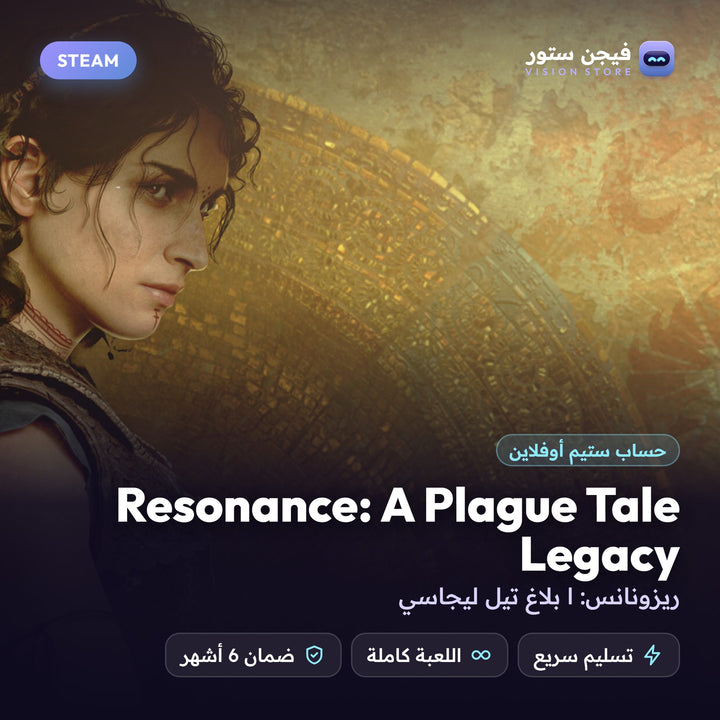 ريزونانس: ا بلاغ تيل ليجاسي | Resonance: A Plague Tale Legacy