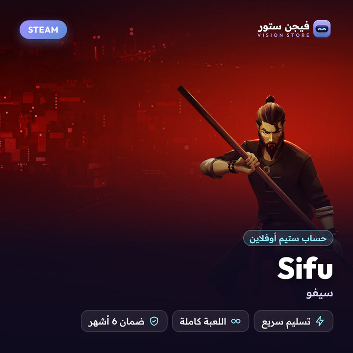 سيفو | Sifu