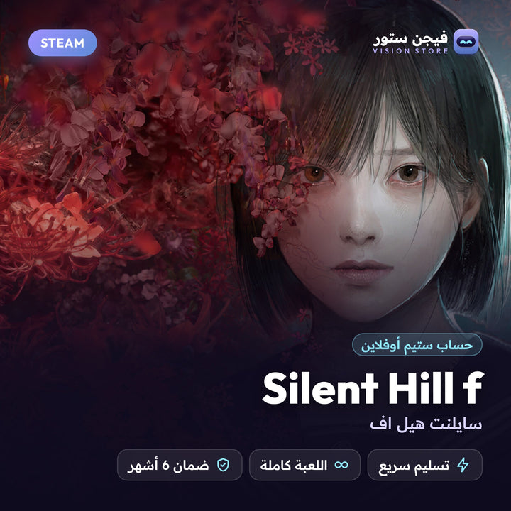 سايلنت هيل اف | Silent Hill f