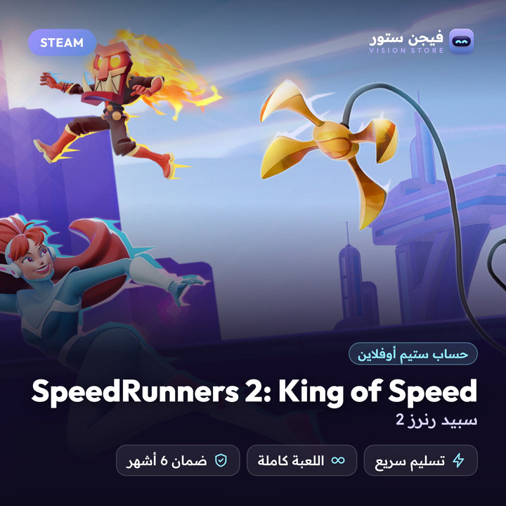 سبيد رنرز 2 | SpeedRunners 2: King of Speed