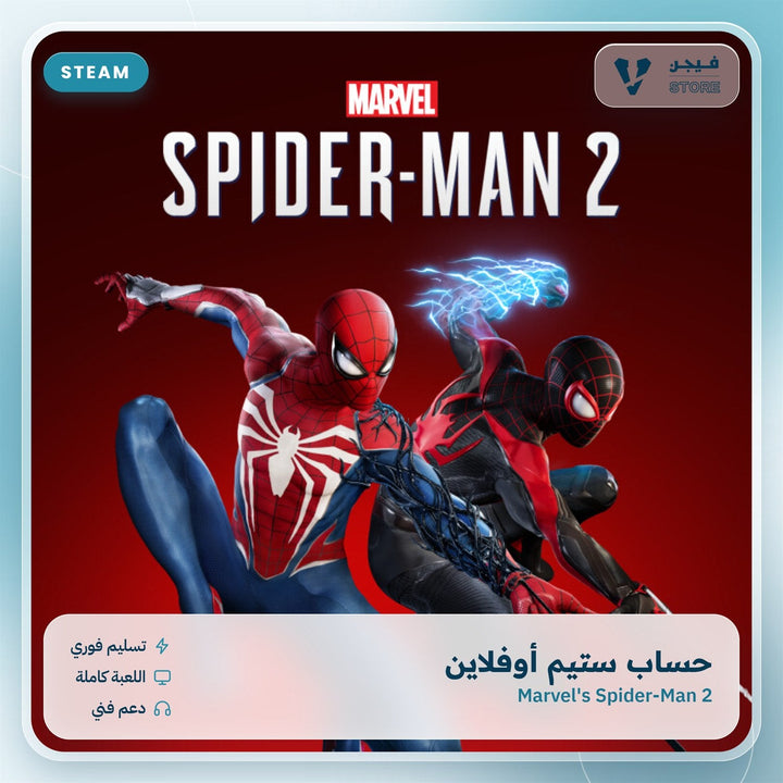 سبايدر مان 2 | Marvel's Spider-Man 2