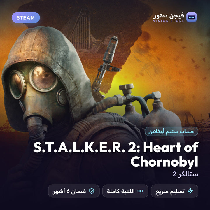 ستالكر 2 | S.T.A.L.K.E.R. 2: Heart of Chornobyl