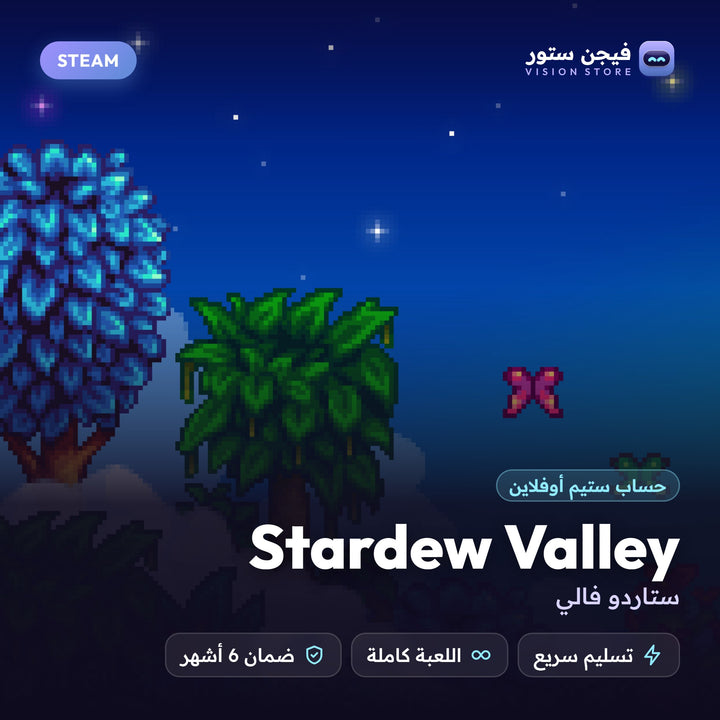 ستاردو فالي | Stardew Valley