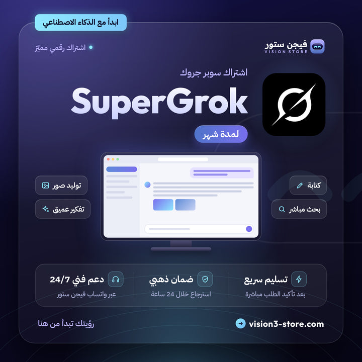 حساب سوبر جروك مشترك | SuperGrok – شهر