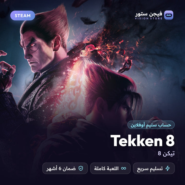 تيكن 8 | Tekken 8