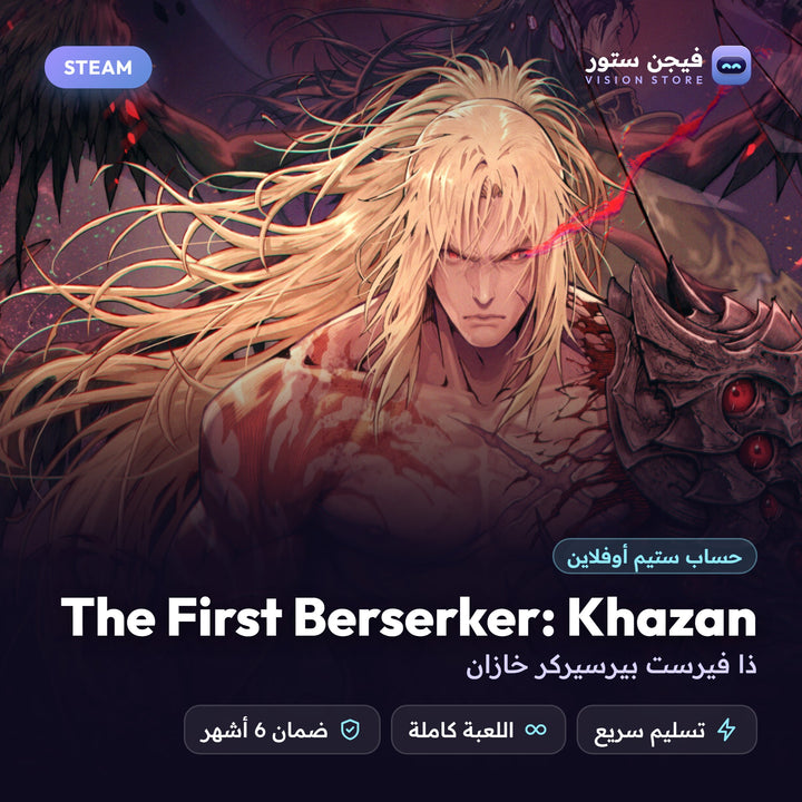 ذا فيرست بيرسيركر خازان | The First Berserker: Khazan
