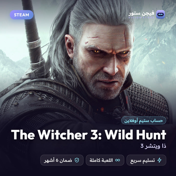 ذا ويتشر 3 | The Witcher 3: Wild Hunt