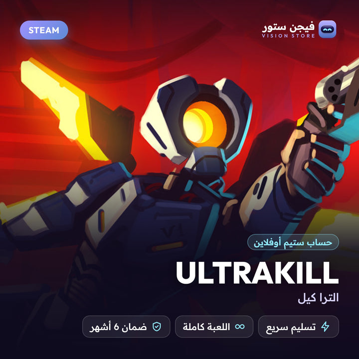 الترا كيل | ULTRAKILL