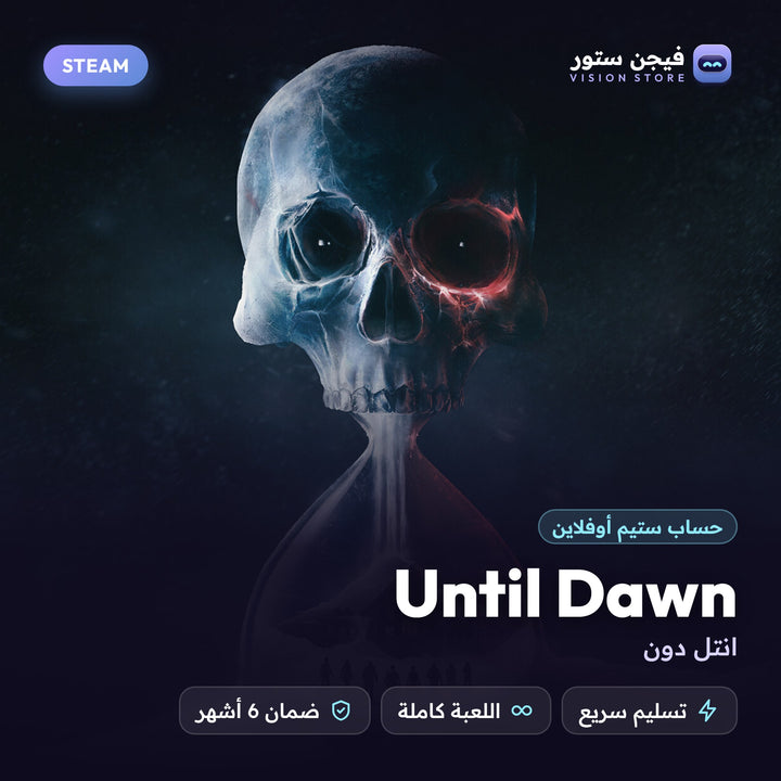 انتل دون | Until Dawn